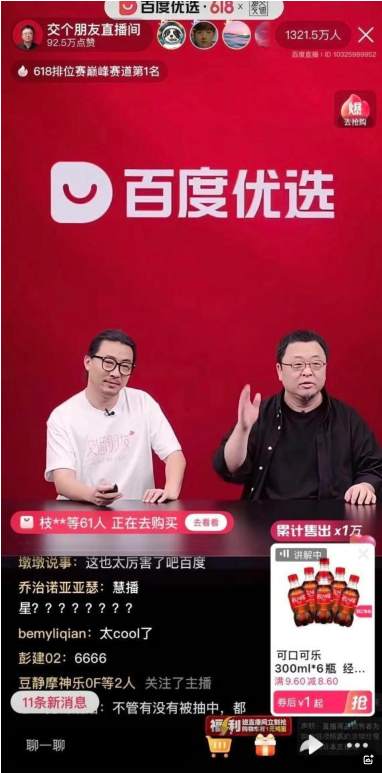 AI观察 | “数字人”来了，主播们将何去何从？